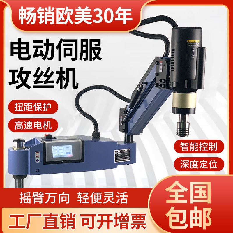 电动攻丝机手持智能n电动攻丝机伺服数控电动攻丝机大功率攻牙机