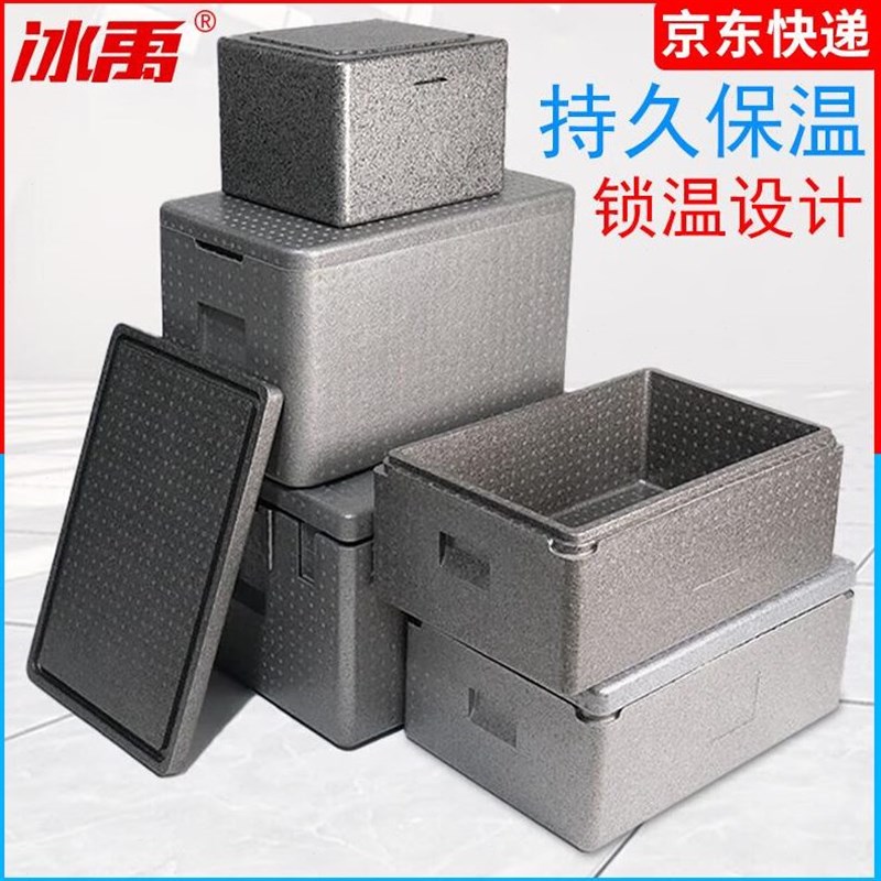 冰禹保温箱EPP外卖摆摊保鲜冰冻运输大容量泡沫箱50L内径529*302*