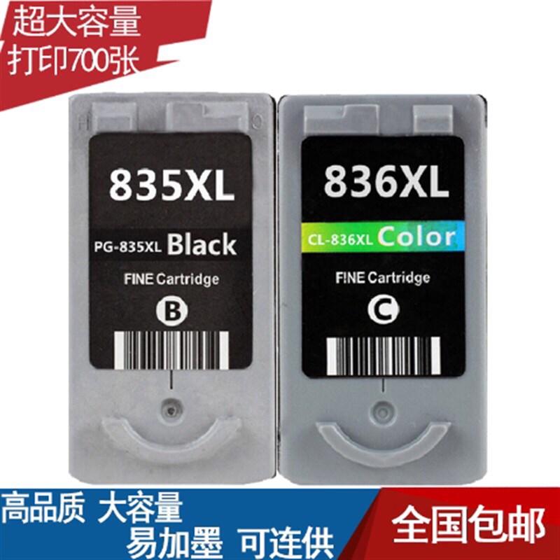 兼容打印机PG-835墨盒 835XL cl836 IP1188墨盒 打印机墨盒