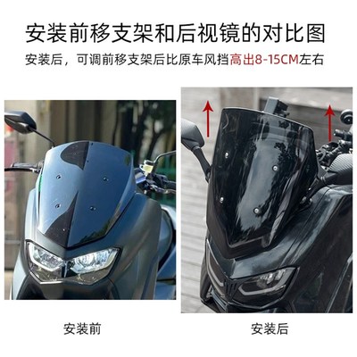 适用于NMAX155挡风支架 nmax后视镜前移挡风拉伸支架风挡升高支架