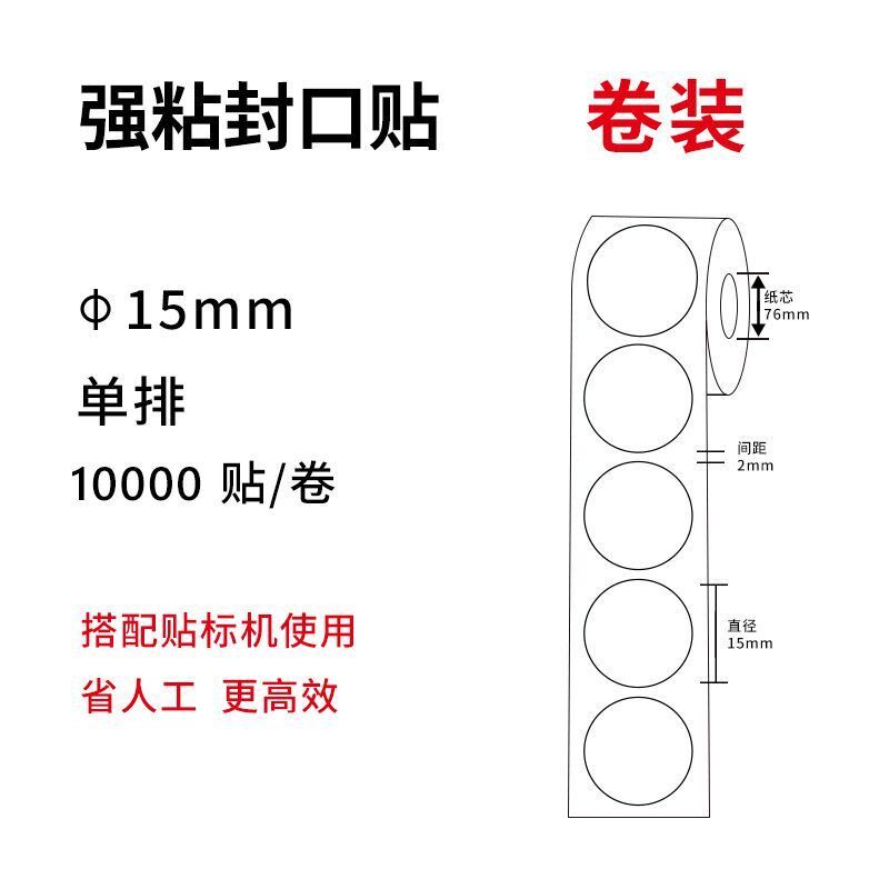 圆形透明卷标加厚不干胶封口贴自动剥标机贴标机卷筒标签贴纸印刷