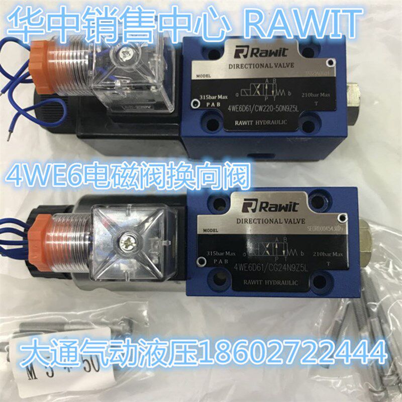 RAWIT电磁换向4WE6D61/CG24 4WE6D61/CW220 6Y 6C 6EA JB