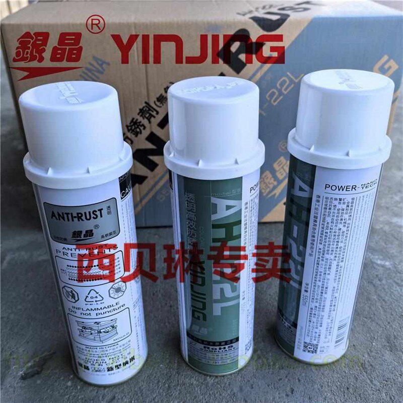 银晶无色防锈剂AH-22L防锈油注塑金属模具防锈剂ah22l透明