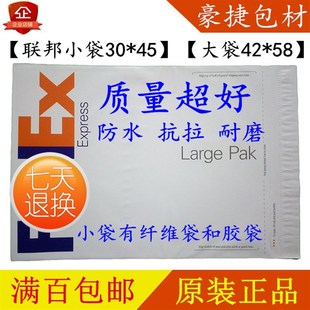 联邦fedex快递袋防水袋包裹袋大小PAK袋子塑料胶袋子纤维袋子 包邮