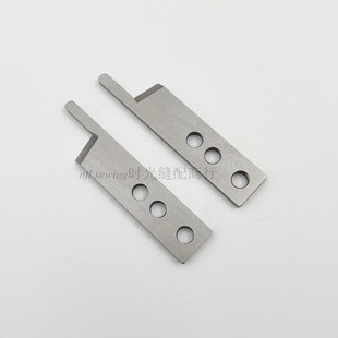 中森860 上下切刀 g641富山861暗缝机撬边机翘缝机刀片