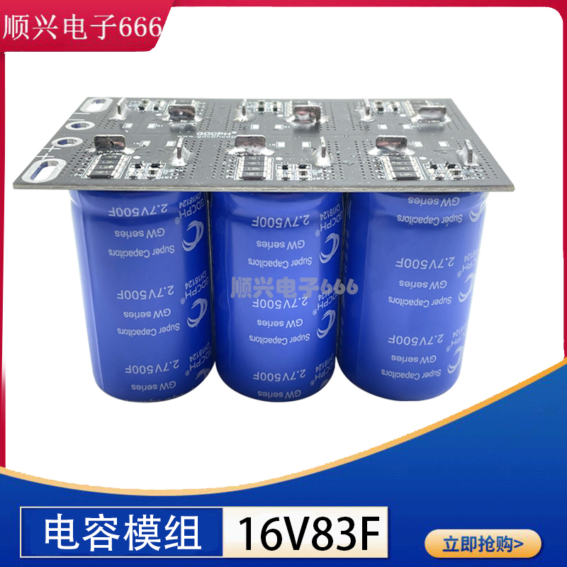 汽车电子整流器 法拉电容 1t6V83F 2.7V500F 专研发 超强动力