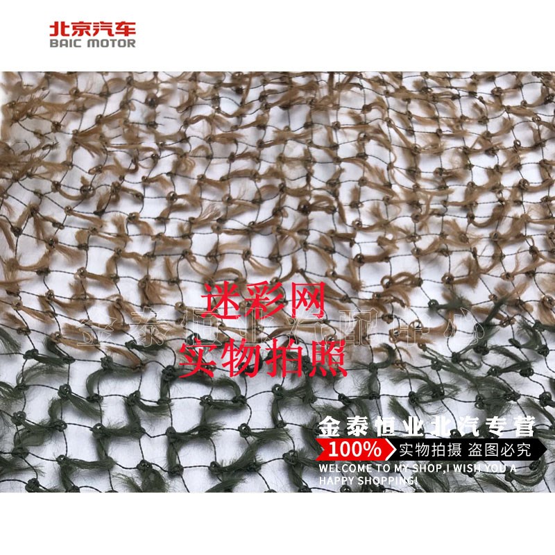 北京吉普212/2020/2023/2033战旗角斗士勇士毛丝松针伪装网遮阳网