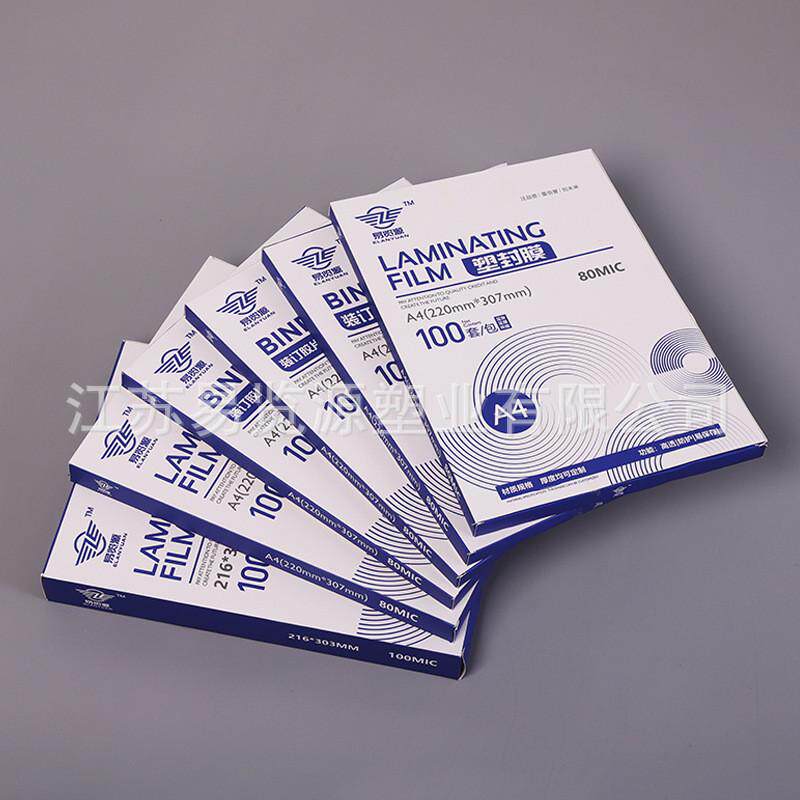 磨砂塑封膜5/10/12.5/17.5/25c护卡膜照片过胶纸过塑纸a3a4保护膜
