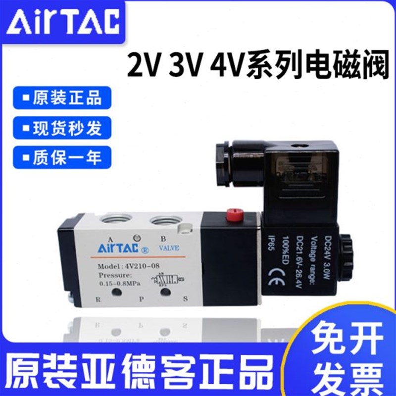 亚德客电磁4N/4V210-08A/B-310-10 4V420-15 4V220/3V/2V集成