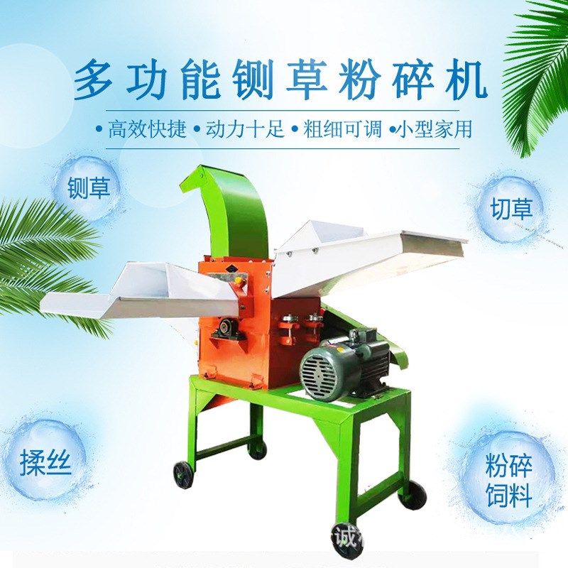 多功能铡草机养殖粉碎机干湿两用电动粉碎机干秸秆粉碎机