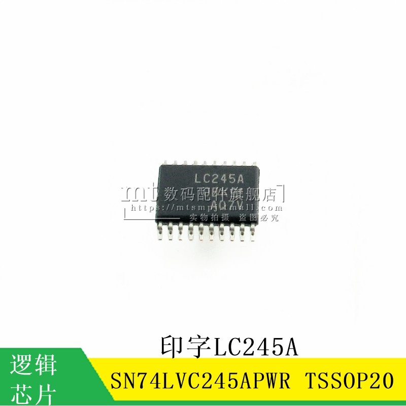 【MT】SN74LVC245APWR LC245A TSSOP20 芯片