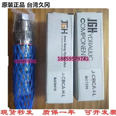 台湾久冈JGH抗衡卸载阀J-CBCA-H-L J-CBEA/CBGA/CBIA/G-I/H/J-L