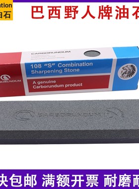 进口巴西野人油石CARBORUNDUM 红人牌抛光油石家用户外双面磨刀石