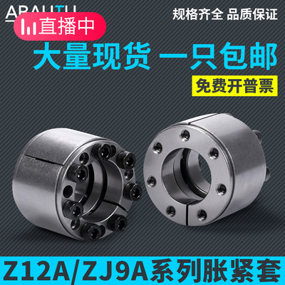 涨紧套Z12A胀紧套EUX61免键轴衬KTR400胀套TLK400涨套胀紧联结套
