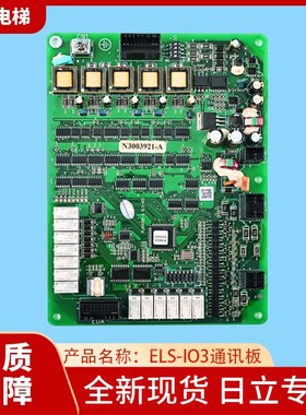 原装日立电梯ELS-IO3轿顶通讯板PL000332-A 图号: N3003921-A/B/C