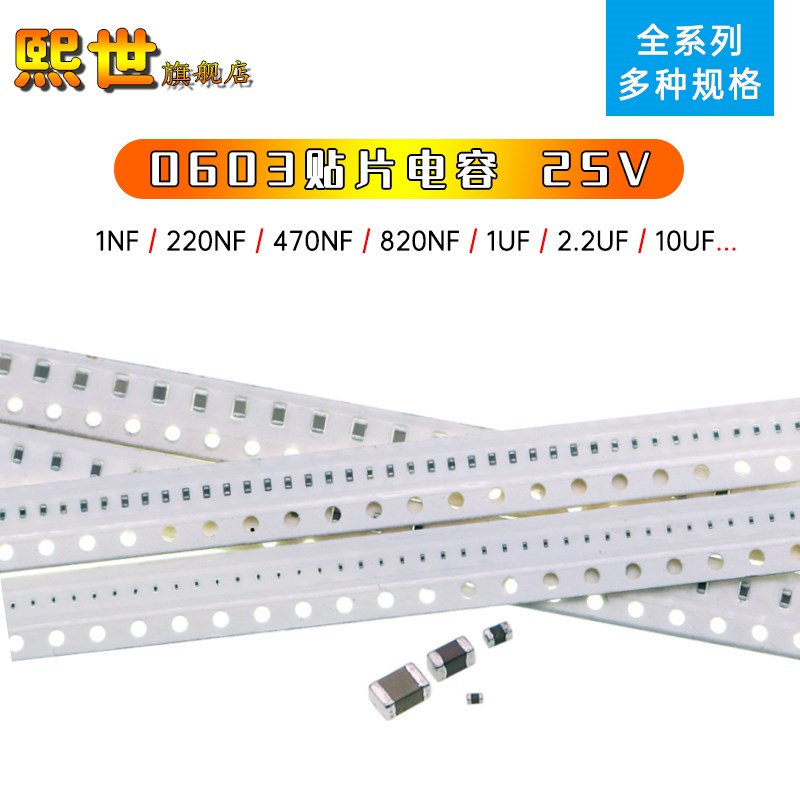 0603贴片电容25V1NF/220/2.2UF/3.3UF/4.7UF/10UF/474K/105K/106M
