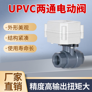 A20-T15-P2-C 微型电动塑料球阀PVC耐酸碱电动球阀UPVC塑料阀门