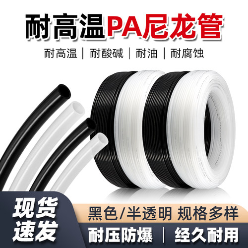 耐高温PA尼龙管机床油管耐酸碱4/6/8/10/12mm润滑油管耐压气管