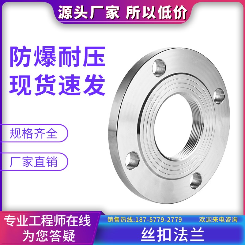 304不锈钢丝扣法兰内螺纹内丝法兰片锻打内牙丝口法兰盘6分1寸2寸