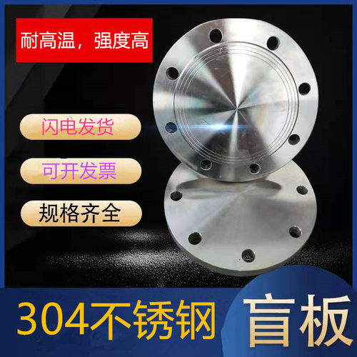 304不锈钢法兰盲板 不锈钢法兰盖板PN10 DN25 50 65 80 100