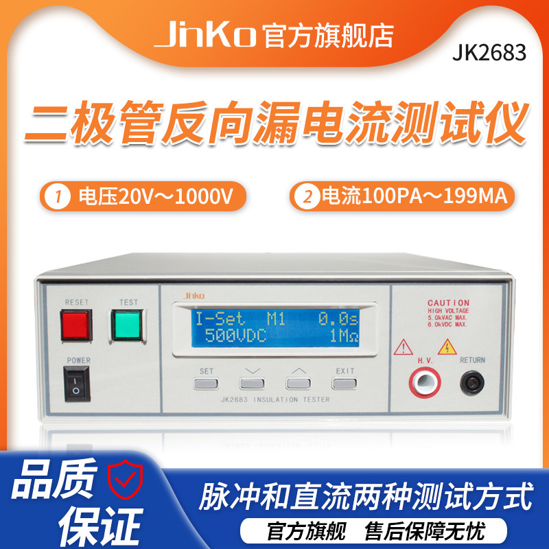 金科JK2683绝缘电阻 安规综合测试仪 漏电测试仪