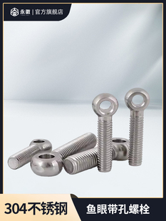 304不锈钢活节螺丝吊环活结鱼眼带孔螺栓活接螺杆M5 M16M18M20M24