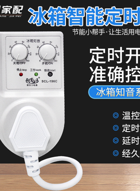 冰箱知音冰柜智能温控器温度控制保护电子定时器开关延时节能196C
