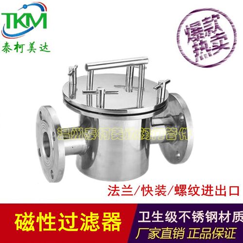 磁性除铁管道过滤器卫生不锈钢304法兰强磁除铁过滤器DN25 32 50
