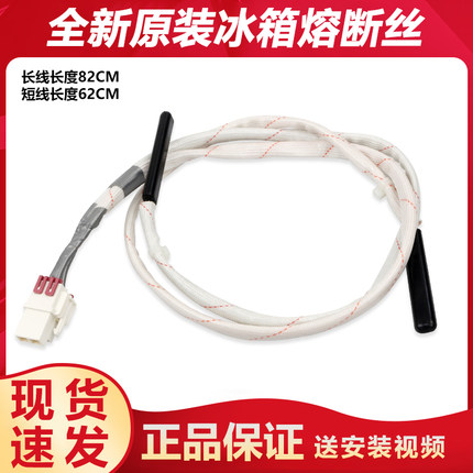 适用海信容声惠而浦对开门冰箱冷冻室化霜加热管熔断器保险丝原装