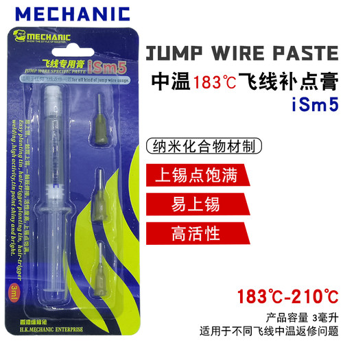 维修佬手机维修飞线焊锡膏返修指纹飞线补点用膏针筒低温锡浆锡膏