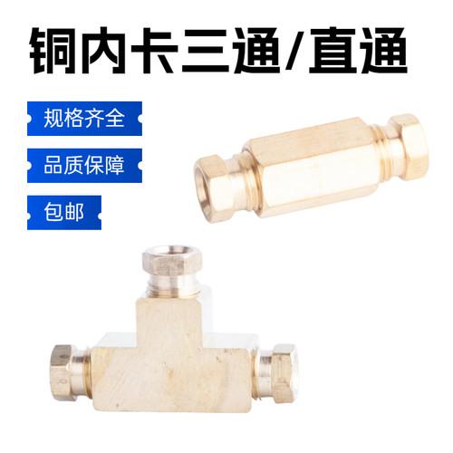 铜内卡 三通油管对接头 M8X1 M10X1 4MM对双通