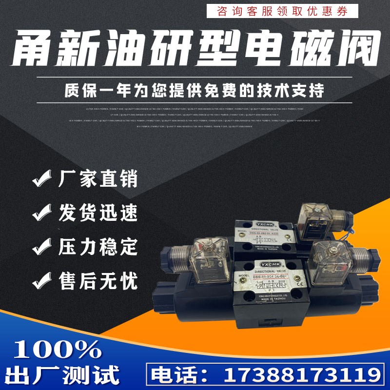 甬新液压双向电磁换向阀DSG-02-3C2/3C4/3C5/3C60/C6-A220/D24-DL