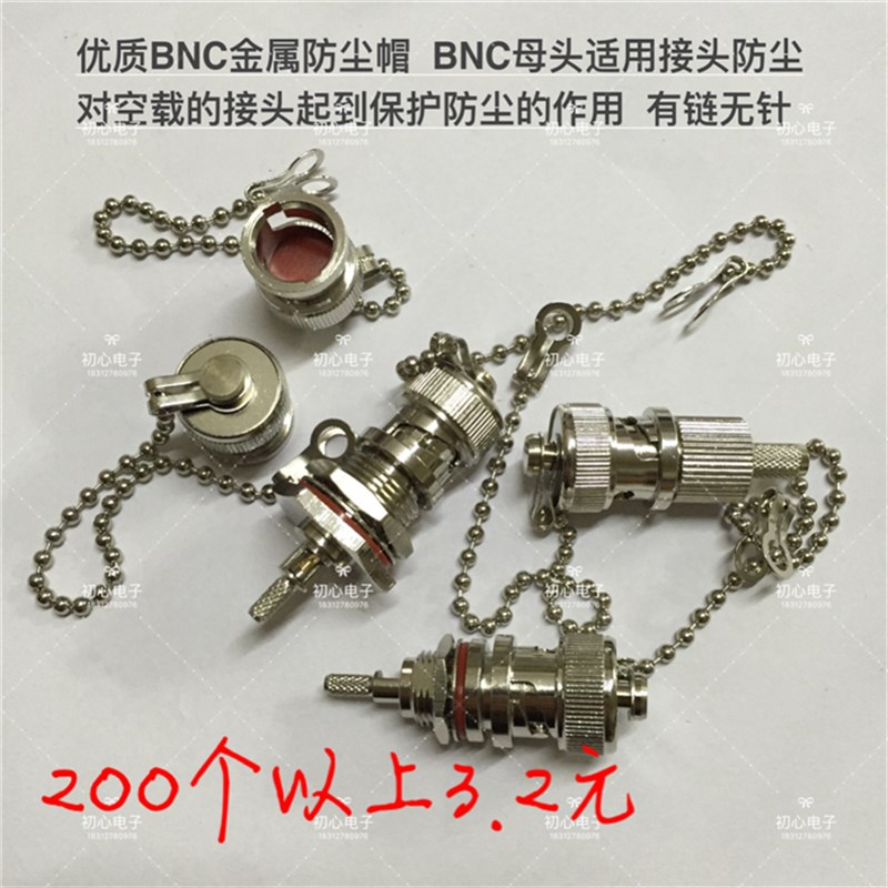 BNC金属防尘帽纯铜BNC保护盖Q9防水罩有链无针BNC母适用接头防尘