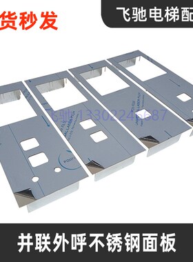 不锈钢并联外呼面板外招显示中间层基站DL-PO2按钮面板适用于日立