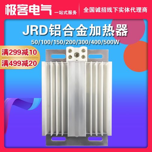 JRD铝合金加热器 加热板 配电柜除湿干燥 50/75/100/150/200W DJR