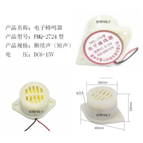 促销景山电子蜂鸣器 FMQ-2724 DC6V-15V断续声扬声器 短声蜂鸣器