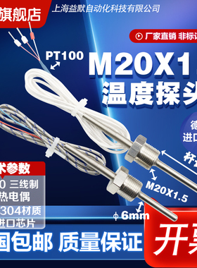 M20X1.5牙端面热电偶热电阻PT100/PT1000杆长50mm温度传感器10K5K