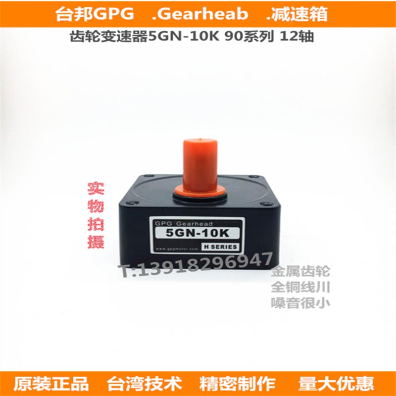 台邦GPG减速箱无极变速器牙箱配40W-90W电机5GN-10K一分钟0-135转