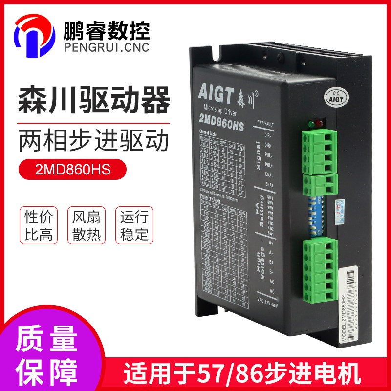 DMA860H驱动器两相步进电机驱动器450步进电机控制器用于86电机