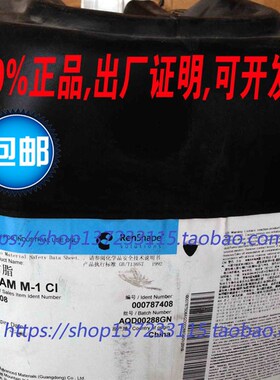 M-1环氧树脂HUNTSMAN RENLAM M-1 CI EPOXY RESIN正货包邮