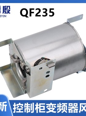QF235风机雷殷适用于300P电梯控制柜85BR变频器风扇 GF-Q235