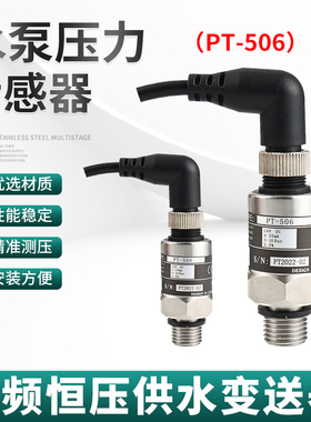 PT-506传感器两线4-20mA三晶原装传感器恒压供水压力变送器PT509