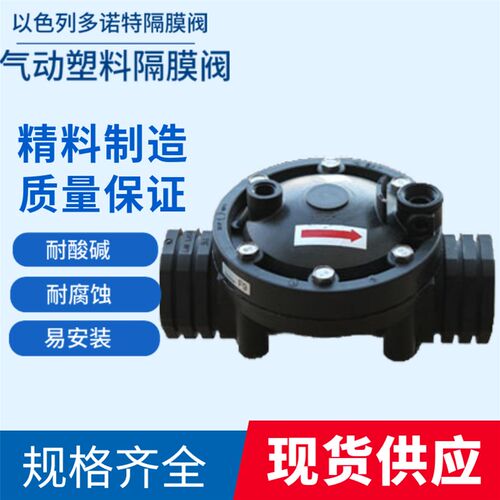以色列多诺特隔膜阀内螺纹连接DN25 32 40 50粘接丝口96-9096-110
