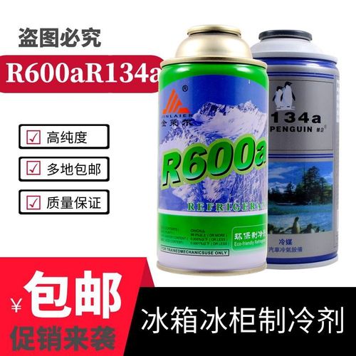优质R600aR134aR406a氟利昂冷媒制冷剂电冰箱冰柜冷柜雪种小瓶装