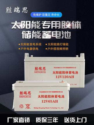 太阳能胶体蓄电池家用大容量12v100ah120光伏电瓶ups监控房车路灯