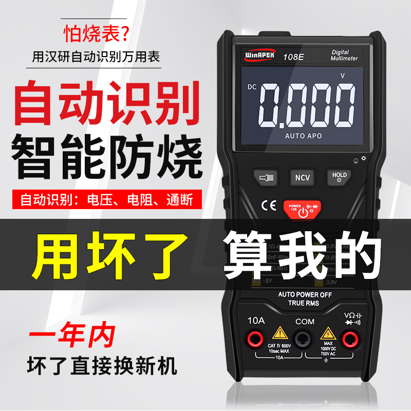 智能万用表全自动无需换挡防烧电工维修万能数字家用高精度