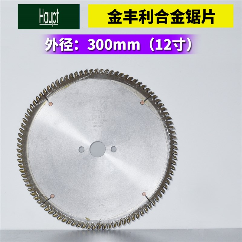 外径300 厚3.2 齿72/96/100/120T木工合金锯片 正品金丰利HAUPT牌