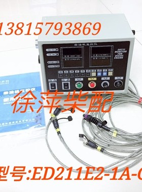 ED211E2-1A-G2淄柴柴油机监控仪淄柴6170报警器远程控制仪表恩达