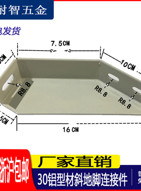 地脚连接件 斜地脚连接件地脚围栏固定连接件30304040型材地角件