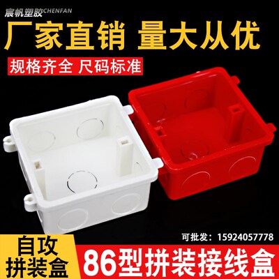 家装新款 桔红86型pvc可拼装 38mm自攻线盒 开关插座自攻暗装线盒